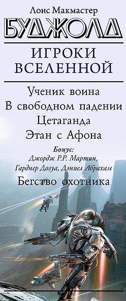 Игроки Вселенной - фото 4