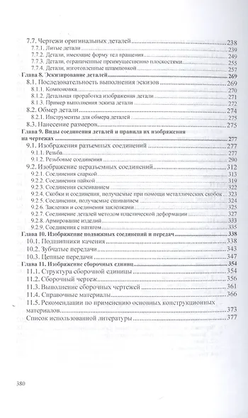Инженерная графика. Учебник - фото 4