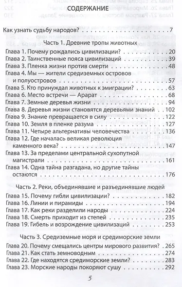 Рождение и гибель цивилизаций - фото 2