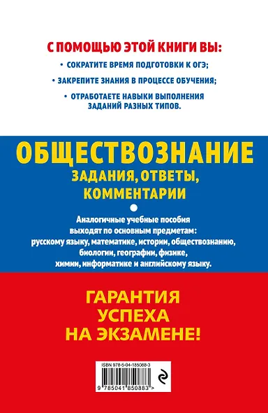 ОГЭ-2024. Обществознание. Задания, ответы, комментарии - фото 2
