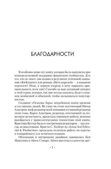 Архив Буресвета. Книга 3.5. Осколок Зари - фото 13