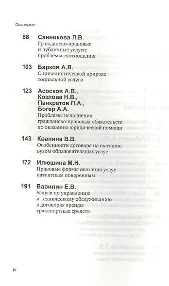 Сфера услуг: гражданско-правовое регулирование - фото 3