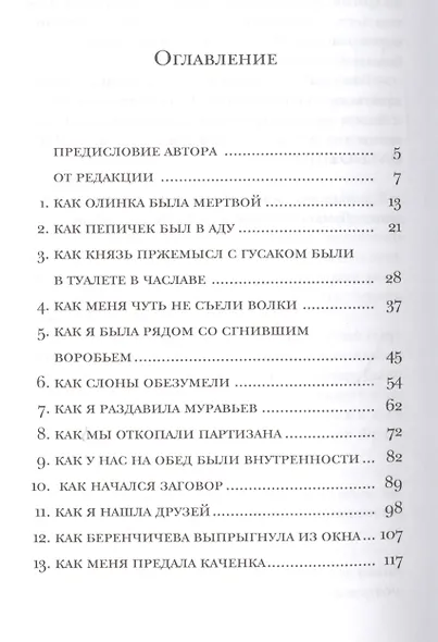 Будь Жегорт - фото 2