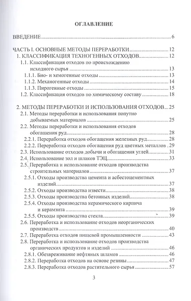 Инженерное обеспечение обращения с отходами. Учебное пособие - фото 2