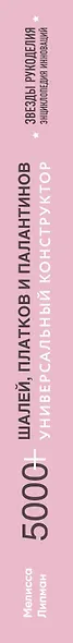 5000+ шалей, платков и палантинов. Универсальный конструктор для вязания на спицах модульных конструкций из любой пряжи - фото 5