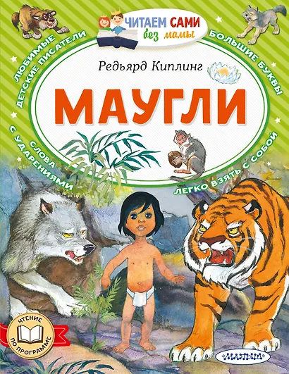 Маугли - фото 1