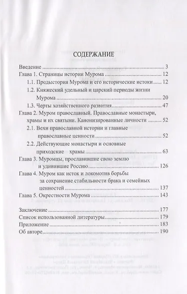 Муром. История и достопримечательности - фото 2