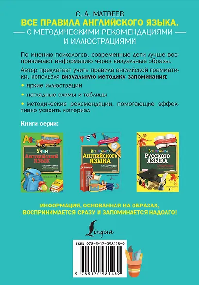Все правила английского языка. С методическими рекомендациями и иллюстрациями - фото 2