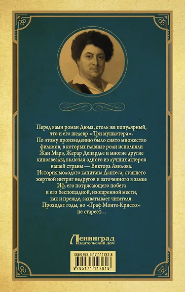 Граф Монте-Кристо т.1 - фото 2