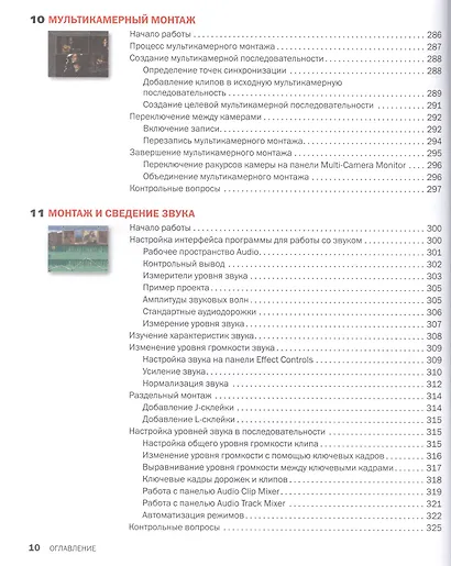 Adobe Premiere Pro CC. Официальный учебный курс + DVD - фото 9