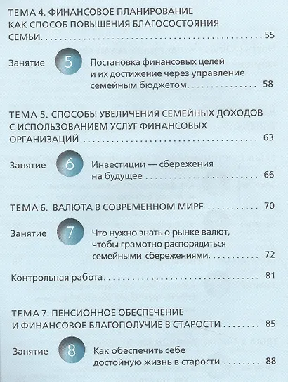 Финансовая грамотность. Методические рекомендации для преподавателя - фото 3