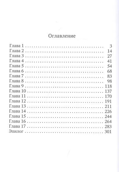 Ангельский факультет. (Не) истинная пара - фото 2