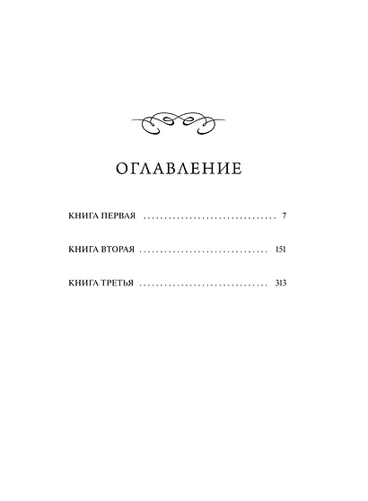 Ночь нежна. Вечные истории. Young Adult - фото 8