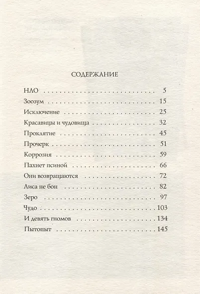 Пахнет псиной - фото 4