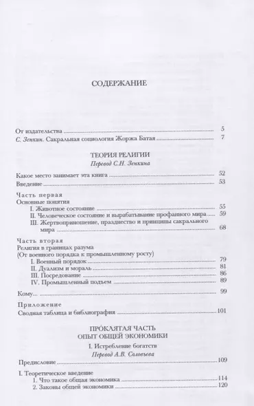 "Проклятая часть": Сакральная социология: Пер. с фр. - фото 1