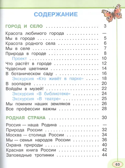 Окружающий мир. 1 класс. Рабочая тетрадь. В 2-х частях (комплект из 2-х книг) - фото 4