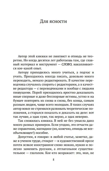 Слово живое и мертвое - фото 11