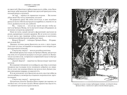 Сандокан. Тайны Черных джунглей. Жемчужина Лабуана. Пираты Малайзии - фото 12