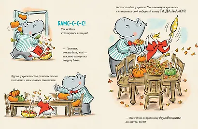 Книжки-картинки. Утя и Мотя. День дружбы - фото 4