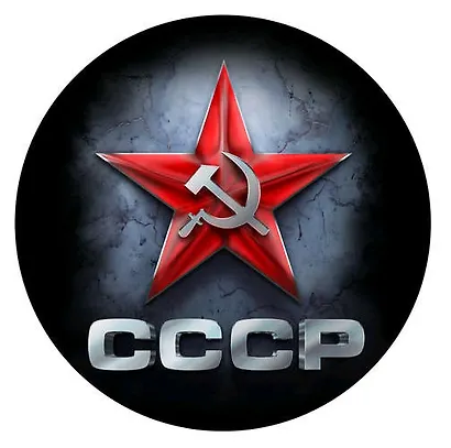 Наклейка круглая 8 см Красная звезда.СССР - фото 1