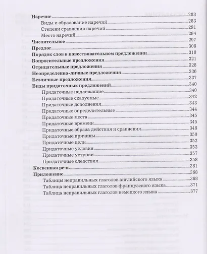 Сравнительная грамматика английского, французского, немецкого языков. Учебное пособие - фото 3