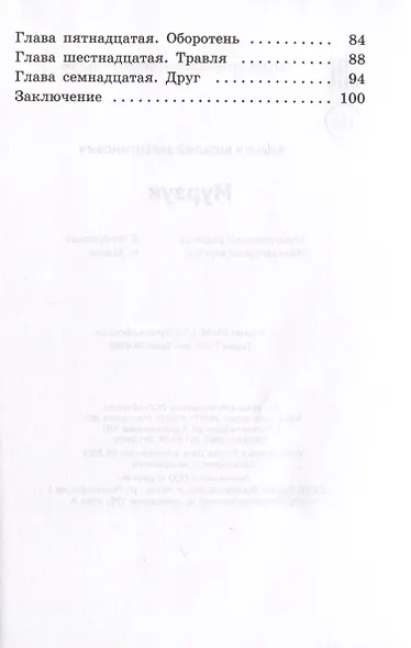 Мурзук. Повесть - фото 3