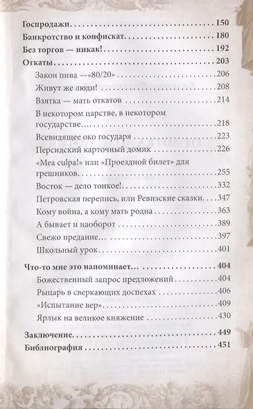От лотка до молотка. Книга 1 - фото 3