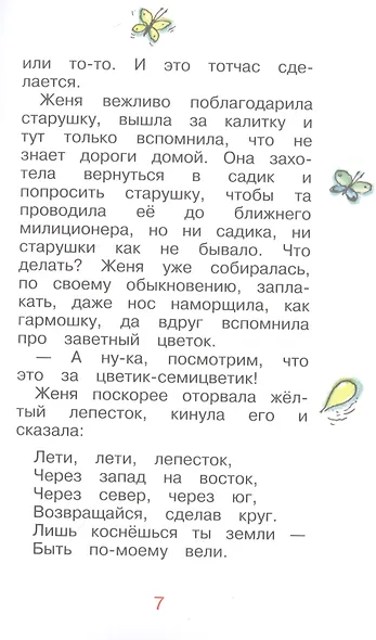 Цветик-семицветик - фото 6