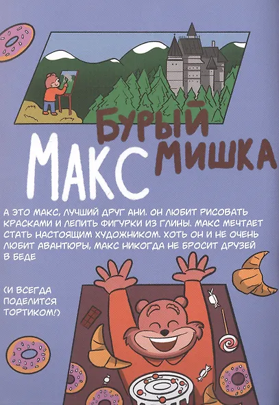 Приключения Ани и Макса в мире денег: телефонное мошенничество - фото 2