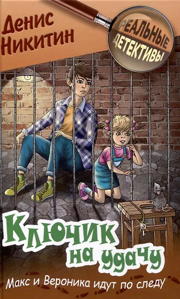Ключик на удачу - фото 1