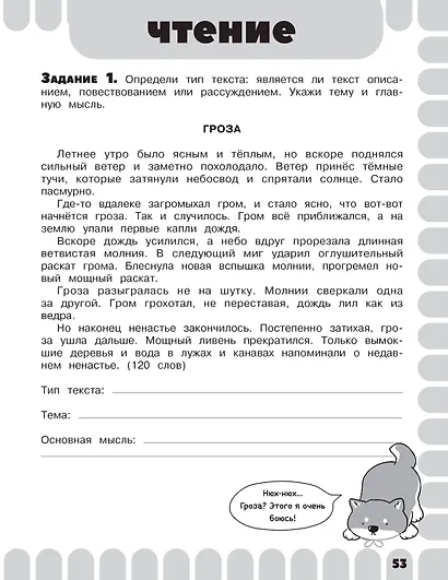 Математика. Русский язык. Чтение. Окружающий мир. Английский язык. 3 класс. Комбинированные летние задания. Читательский дневник - фото 13