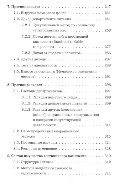 Некоторые вопросы оценки гостиничной недвижимости - фото 4
