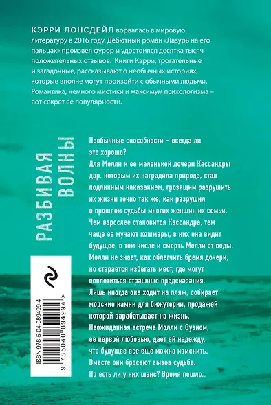 Разбивая волны - фото 2