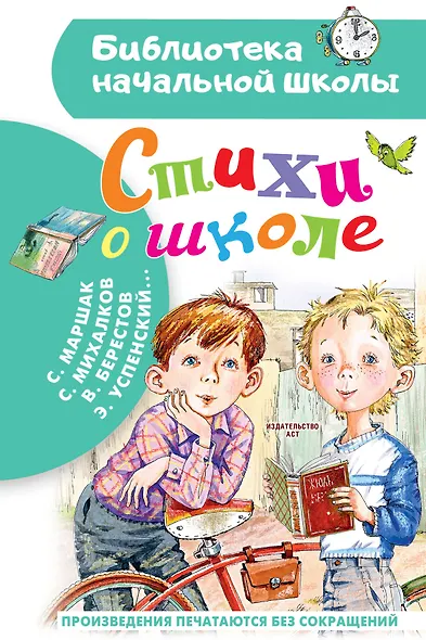 Стихи о школе - фото 1