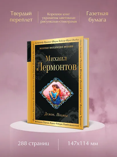 Демон. Поэмы - фото 5