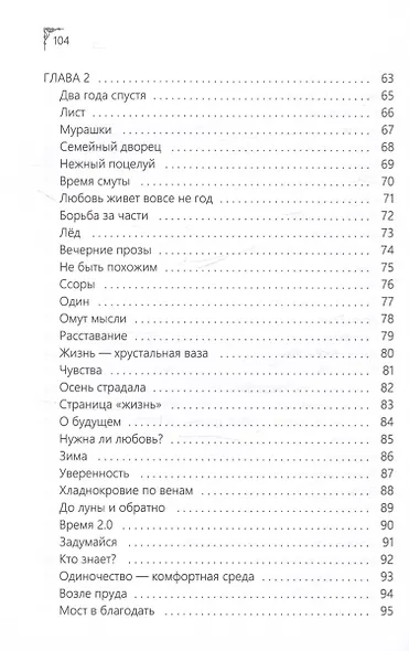 Глубина души - фото 4