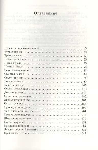 Телефонный звонок с небес - фото 2