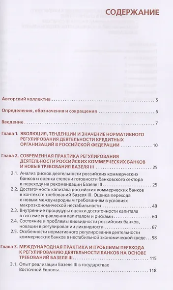 О приведении банковского регулирования в соответствие со стандартами базельского комитета по банковскому надзору (Базель III) в условиях нестабильной экономической ситуации - фото 2