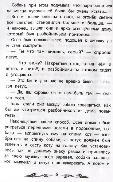 Бременские музыканты: сказки - фото 2