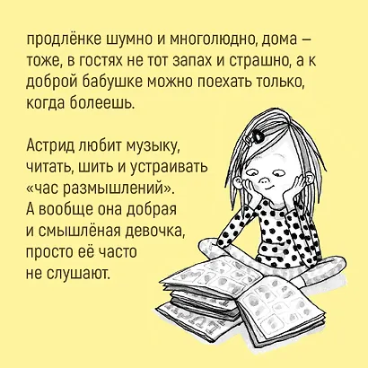 Меня зовут Астрид! - фото 6