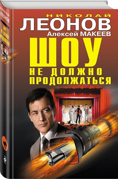 Шоу не должно продолжаться - фото 3