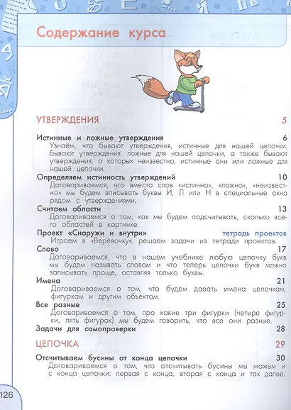 Информатика. 2 класс. Учебник. ФГОС 2021 - фото 2