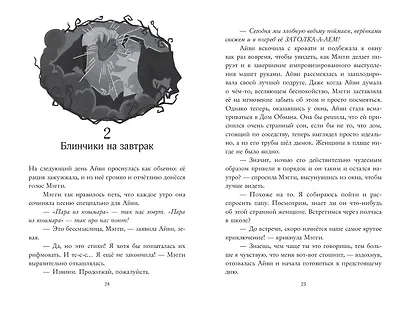 Пара из кошмара и Дом Обмана (#1) - фото 6