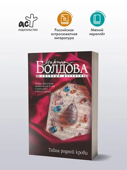 Тайна родной крови - фото 4