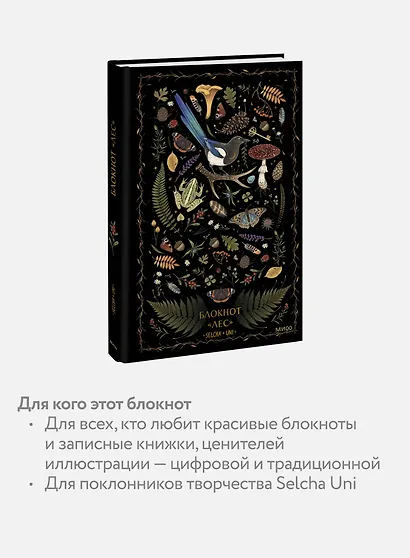 Книга для записей "Лес Selcha Uni", А5, 80 листов - фото 5