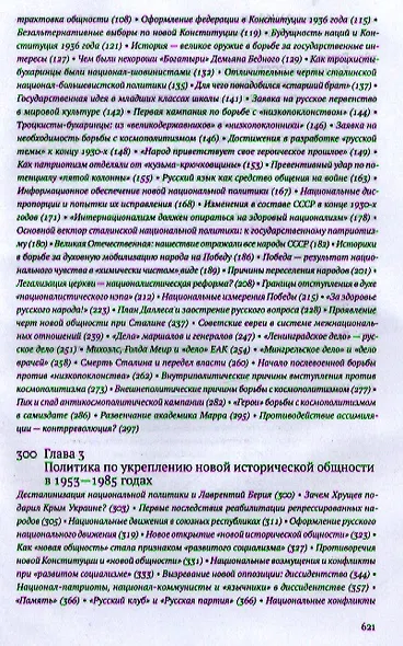 Русские в ХХ веке. Трагедии и триумфы великого народа - фото 3
