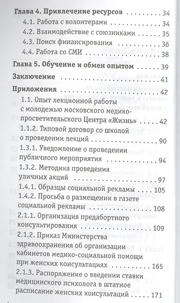 За жизнь. Защита материнства и детства: опыт и методика работы. - фото 3