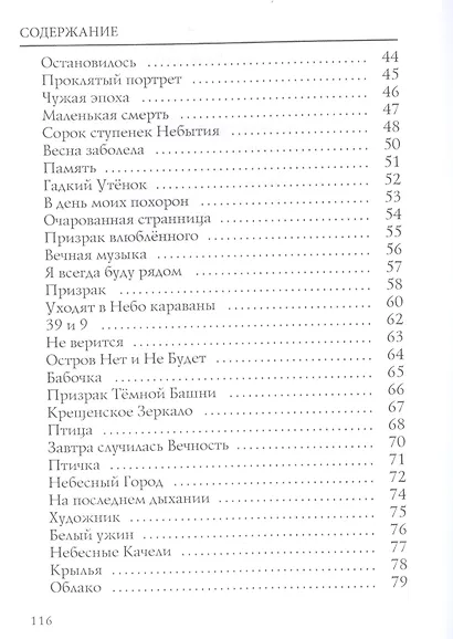 Голоса из Зазеркалья: стихи - фото 3
