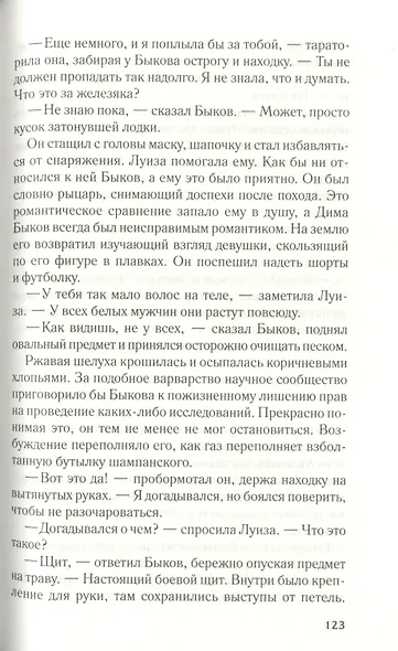 Глубокая тайна - фото 7