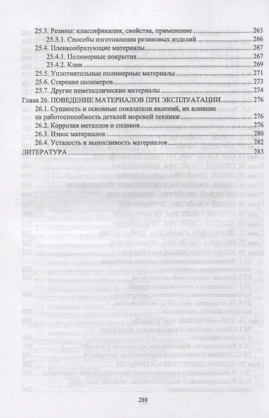 Материалы для современных конструкций с искусственным интеллектом. Учебник для вузов - фото 5